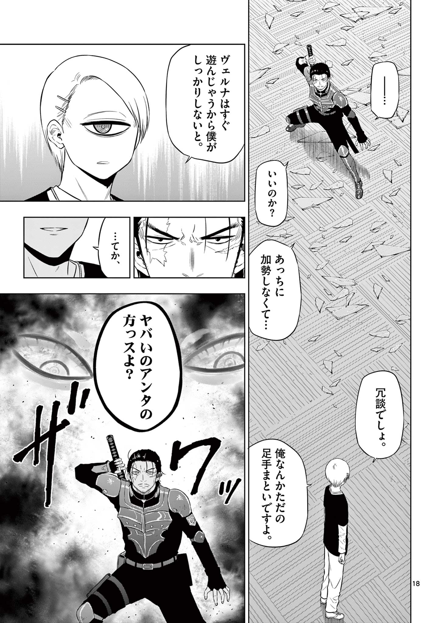 COSMOS (Tamura Ryuuhei) Chap 17 - Next Chap 18