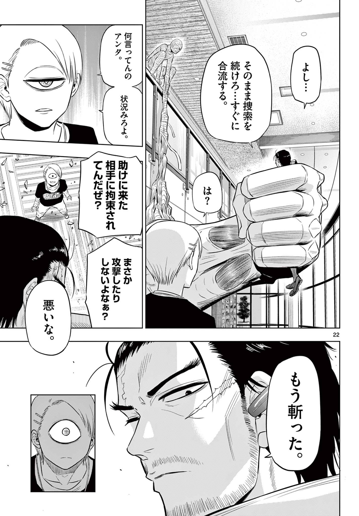 COSMOS (Tamura Ryuuhei) Chap 17 - Next Chap 18