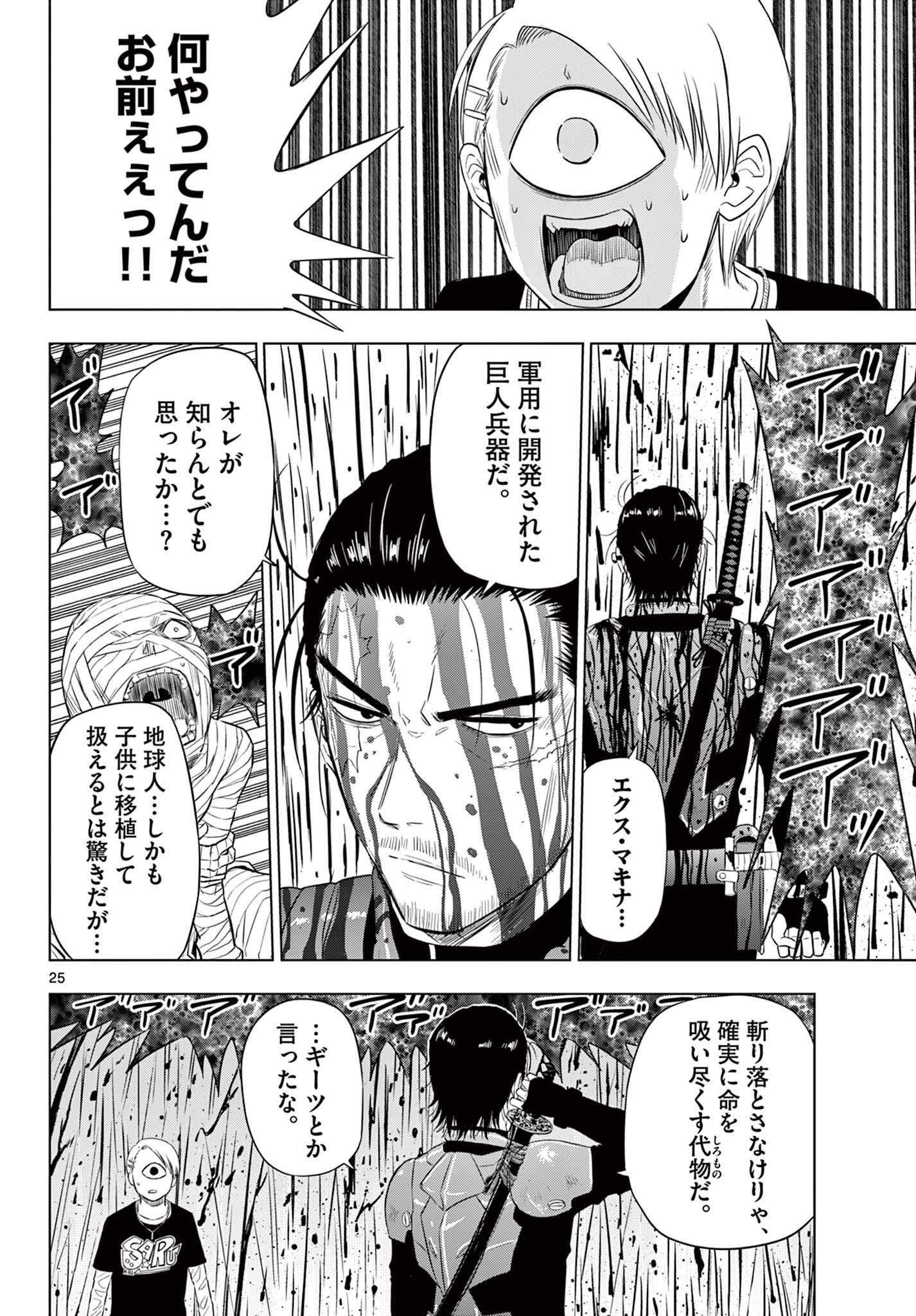 COSMOS (Tamura Ryuuhei) Chap 17 - Next Chap 18