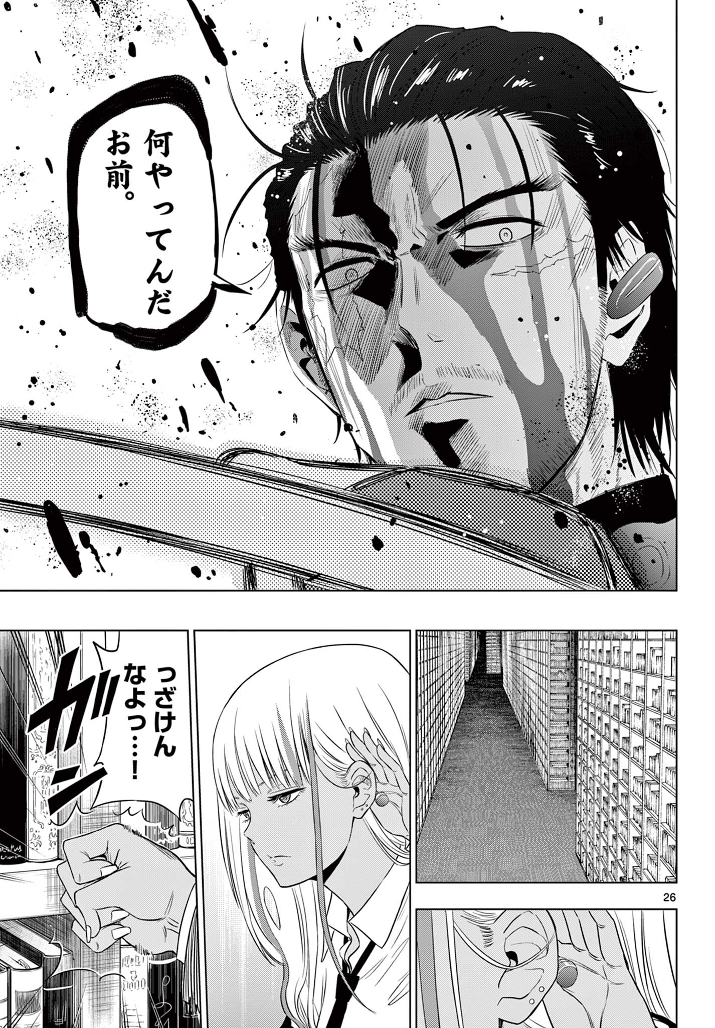 COSMOS (Tamura Ryuuhei) Chap 17 - Next Chap 18