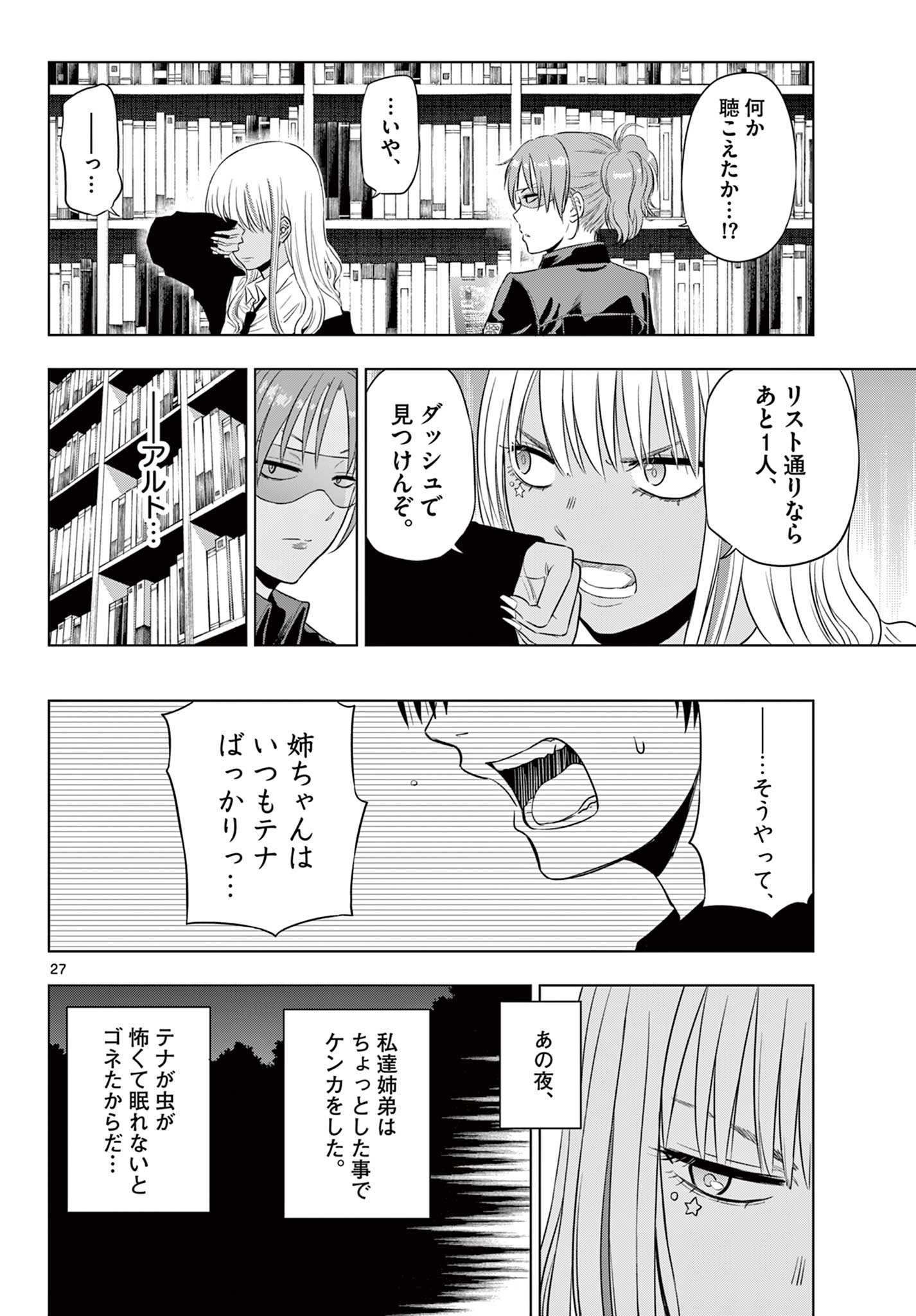 COSMOS (Tamura Ryuuhei) Chap 17 - Next Chap 18