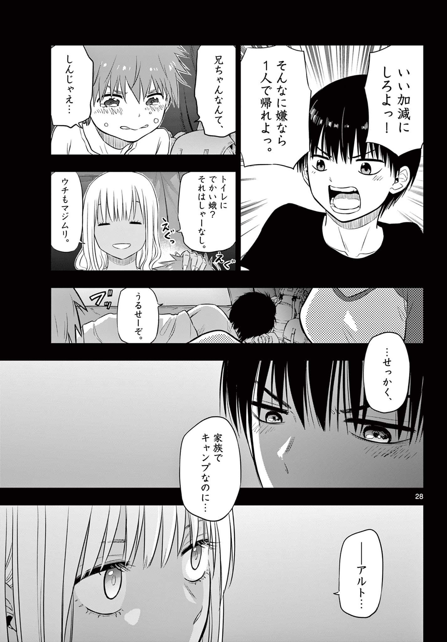 COSMOS (Tamura Ryuuhei) Chap 17 - Next Chap 18