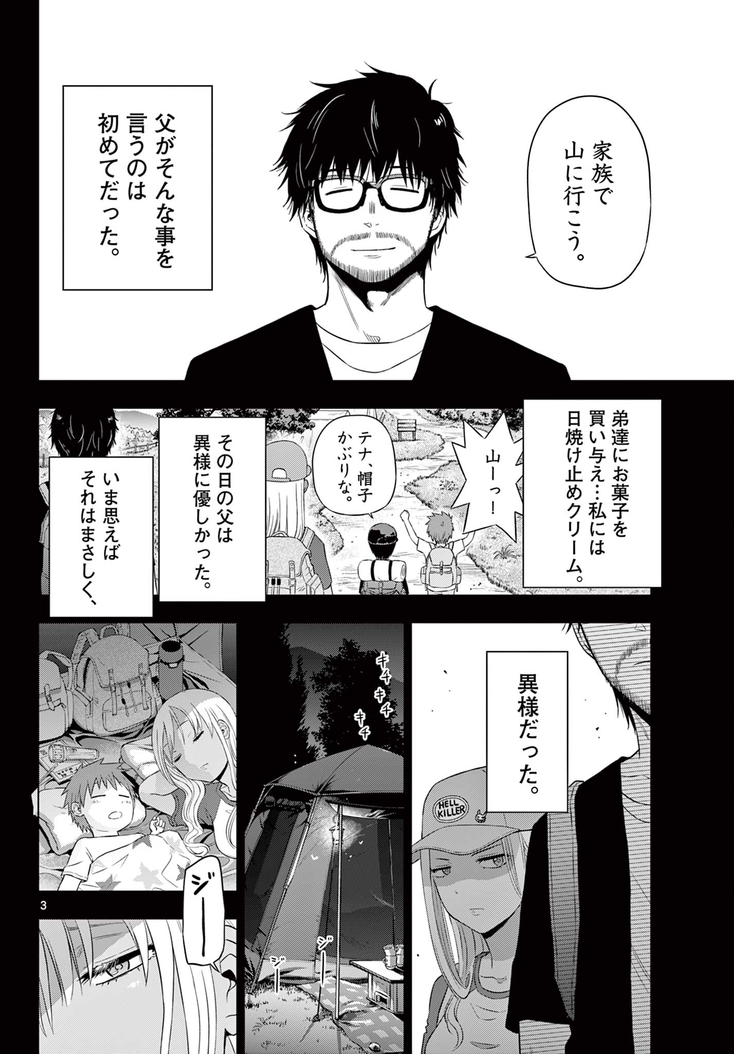 COSMOS (Tamura Ryuuhei) Chap 17 - Next Chap 18