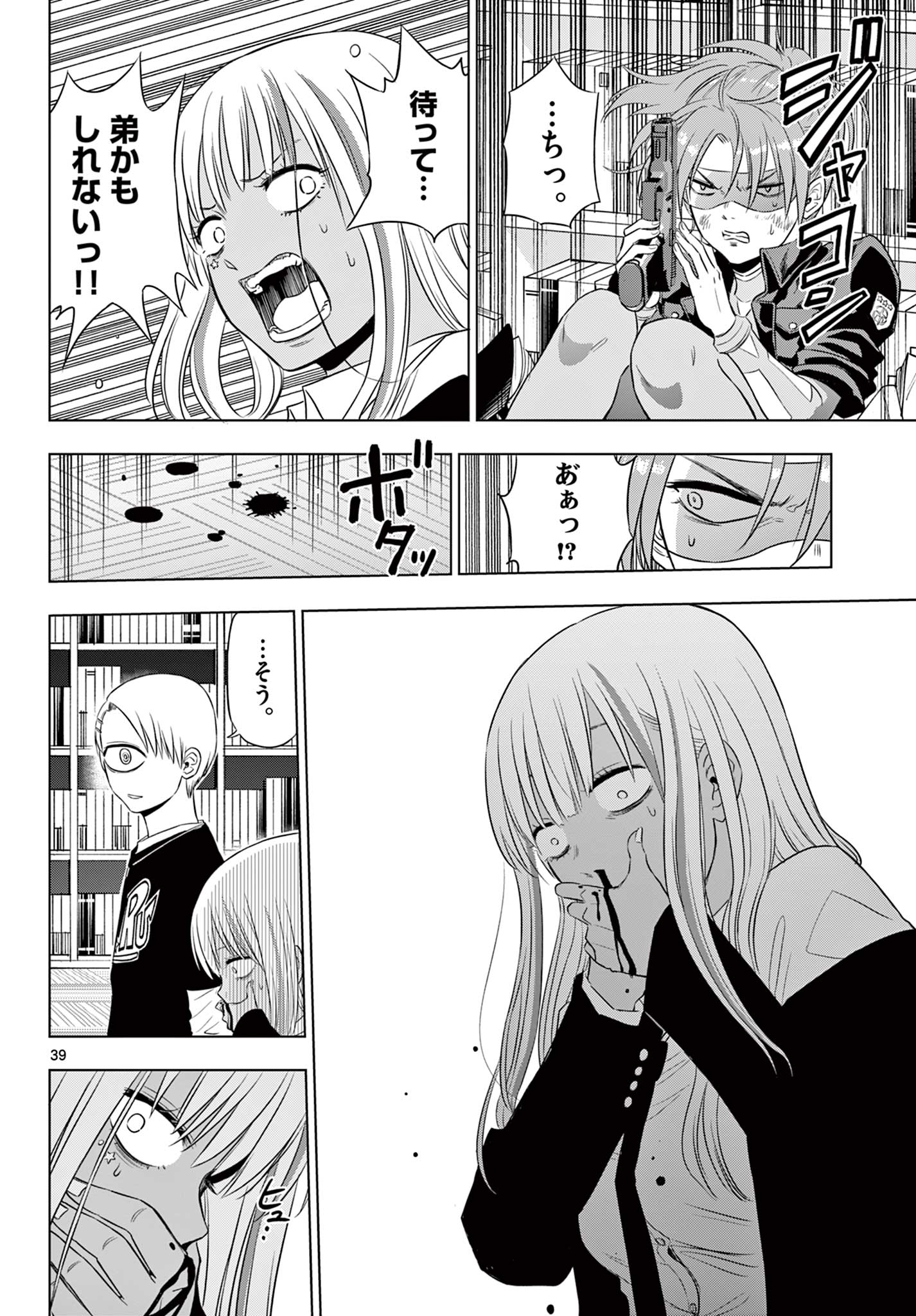 COSMOS (Tamura Ryuuhei) Chap 17 - Next Chap 18