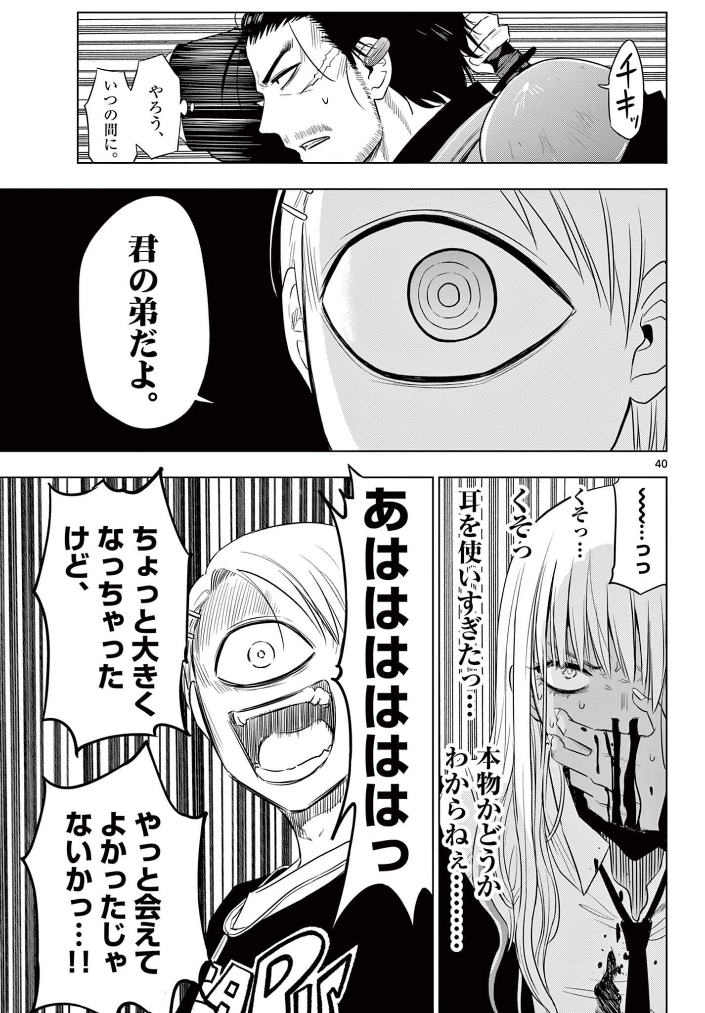 COSMOS (Tamura Ryuuhei) Chap 17 - Next Chap 18
