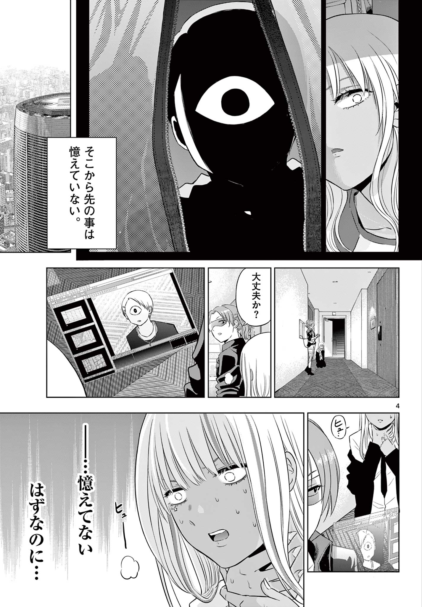 COSMOS (Tamura Ryuuhei) Chap 17 - Next Chap 18