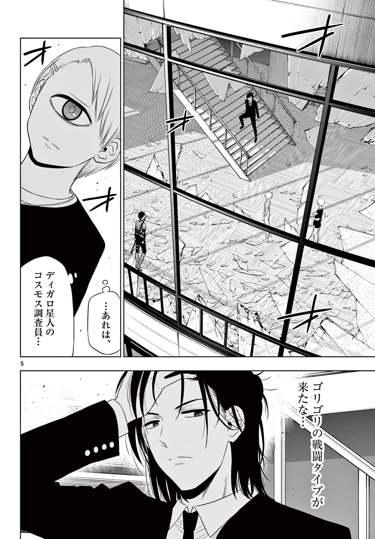 COSMOS (Tamura Ryuuhei) Chap 17 - Next Chap 18