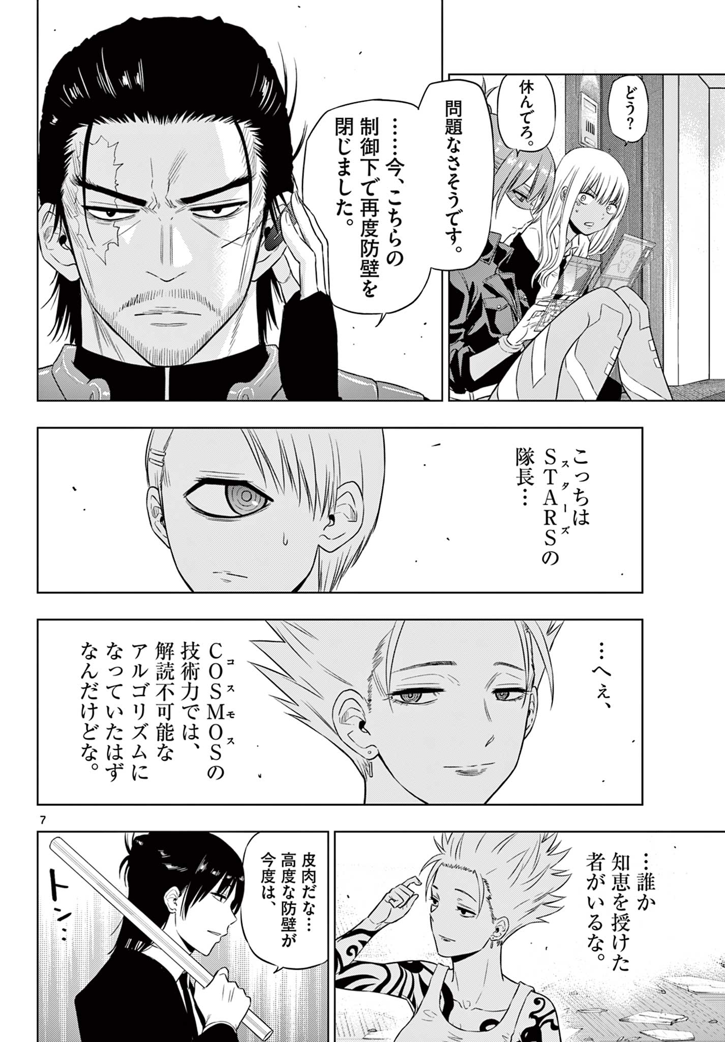 COSMOS (Tamura Ryuuhei) Chap 17 - Next Chap 18