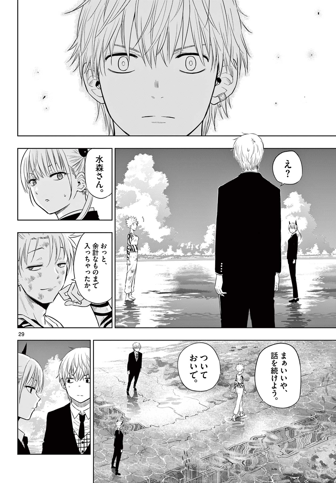COSMOS (Tamura Ryuuhei) Chap 18 - Next Chap 19