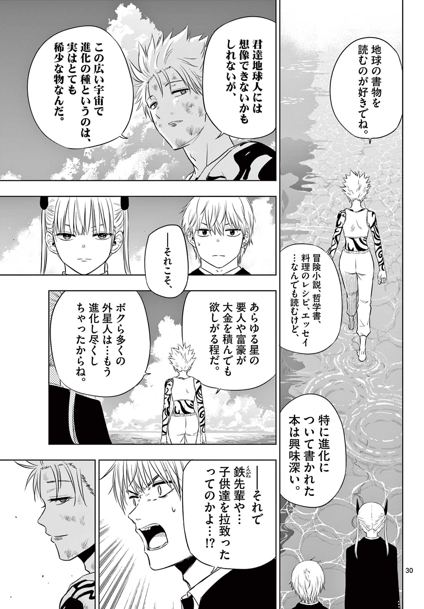 COSMOS (Tamura Ryuuhei) Chap 18 - Next Chap 19