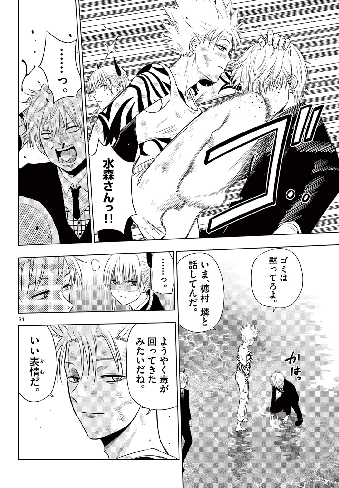 COSMOS (Tamura Ryuuhei) Chap 18 - Next Chap 19