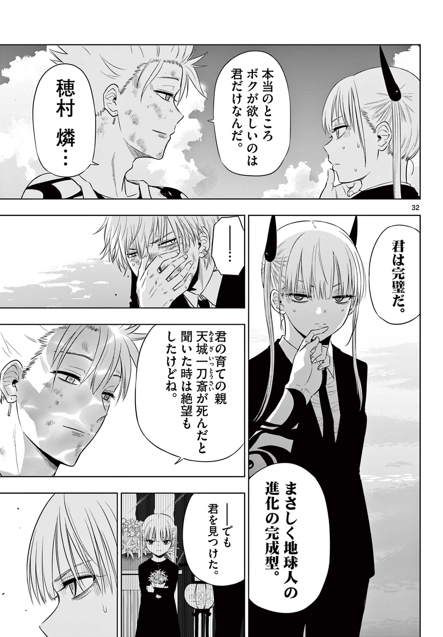 COSMOS (Tamura Ryuuhei) Chap 18 - Next Chap 19