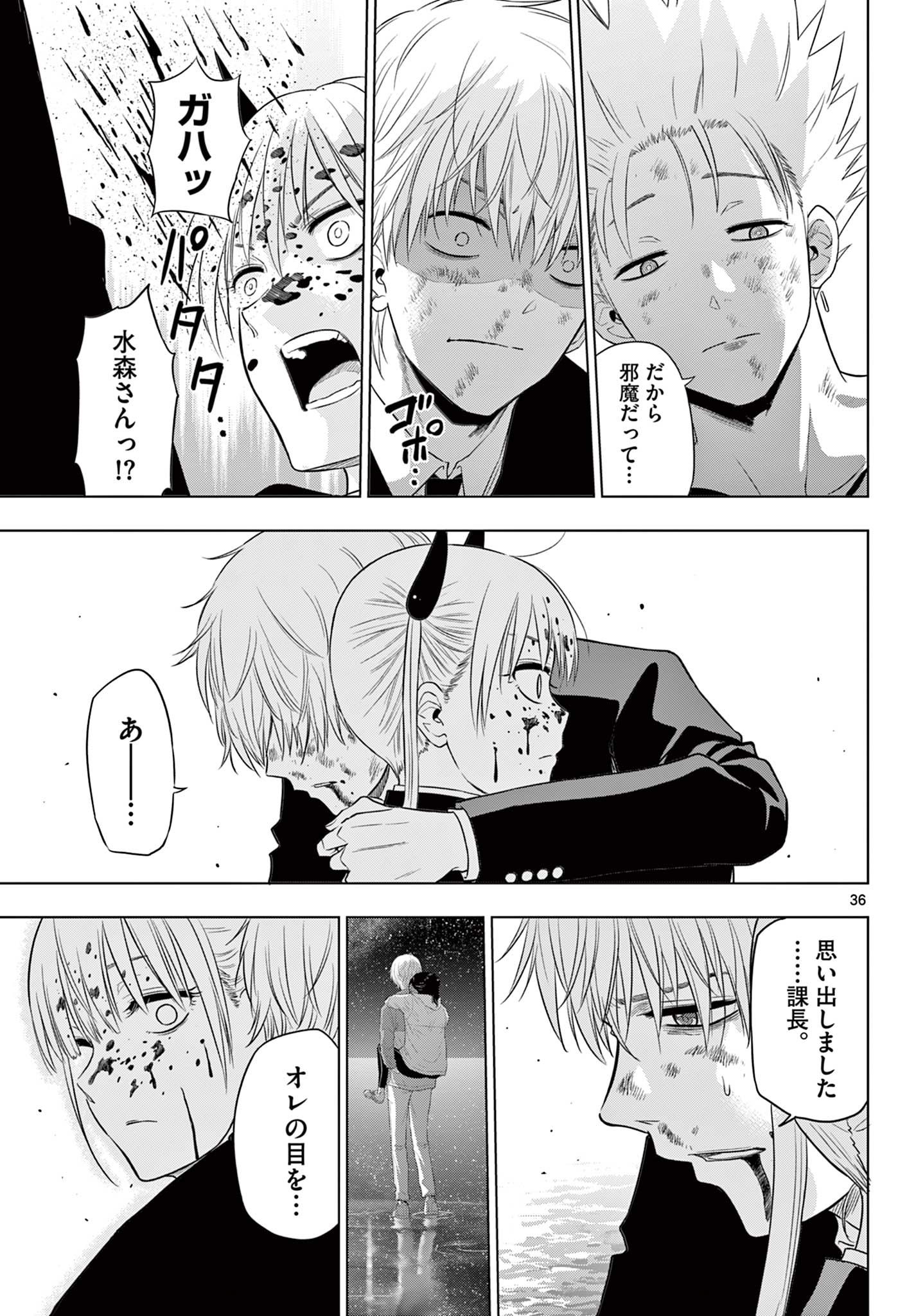 COSMOS (Tamura Ryuuhei) Chap 18 - Next Chap 19