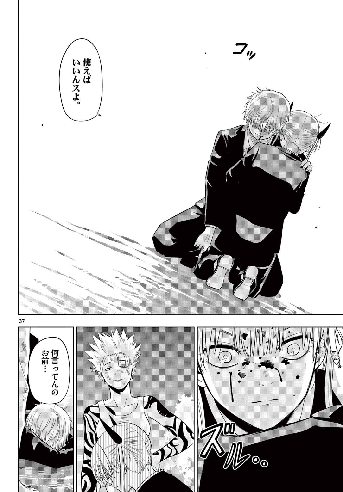 COSMOS (Tamura Ryuuhei) Chap 18 - Next Chap 19