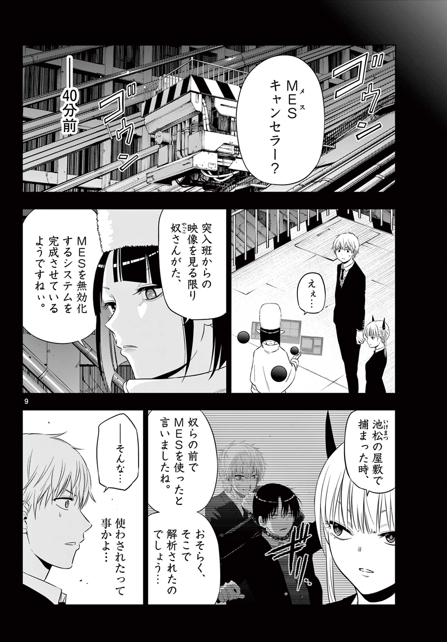 COSMOS (Tamura Ryuuhei) Chap 18 - Next Chap 19