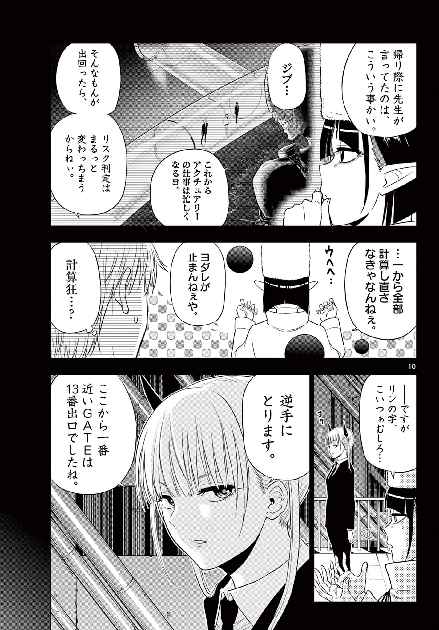 COSMOS (Tamura Ryuuhei) Chap 18 - Next Chap 19