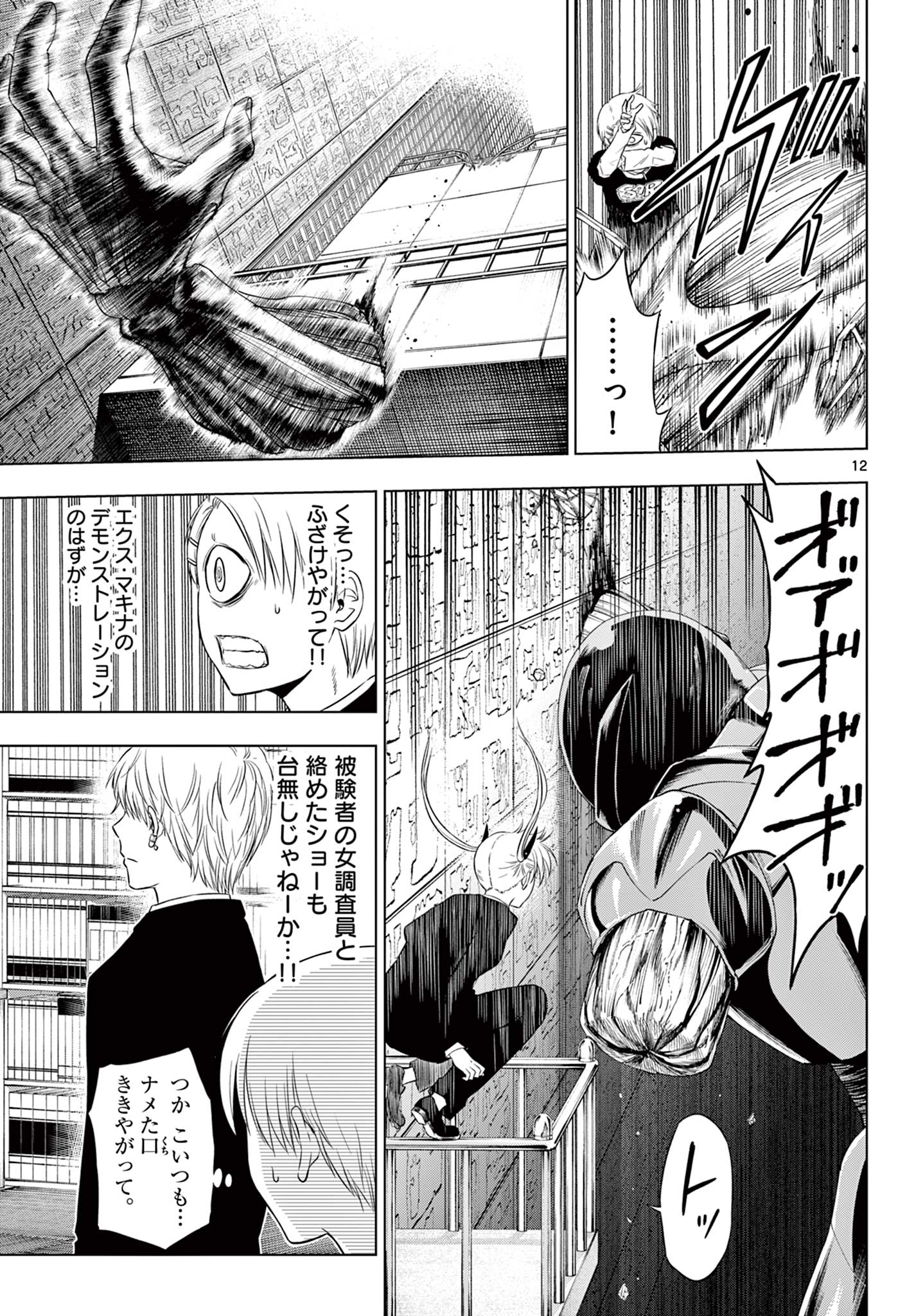 COSMOS (Tamura Ryuuhei) Chap 18 - Next Chap 19