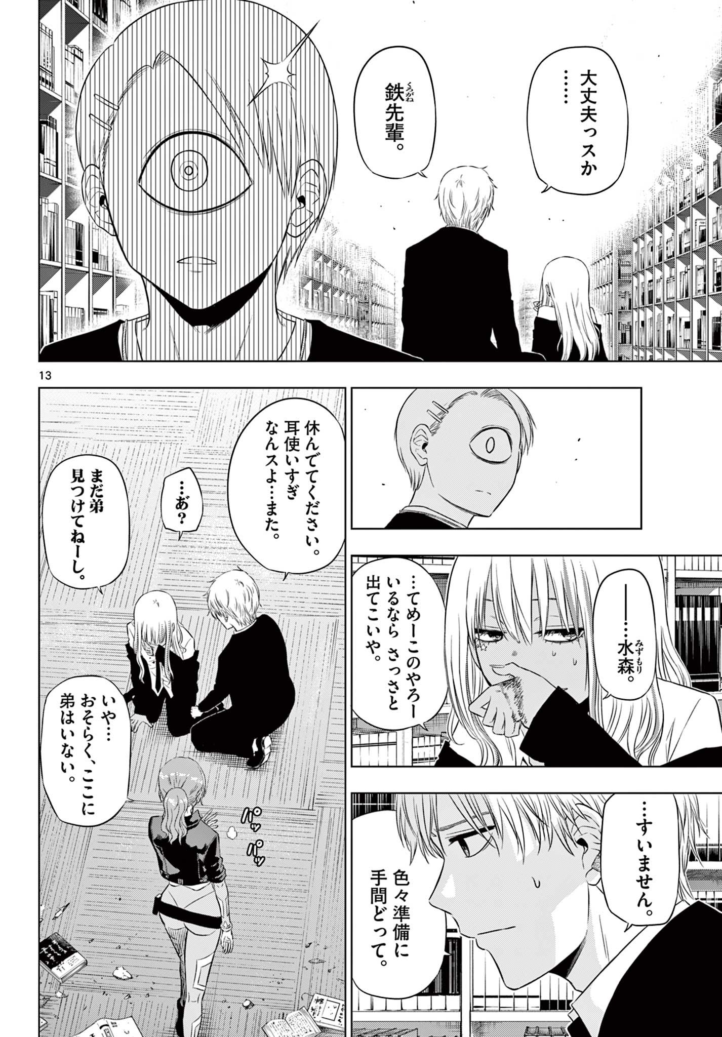 COSMOS (Tamura Ryuuhei) Chap 18 - Next Chap 19