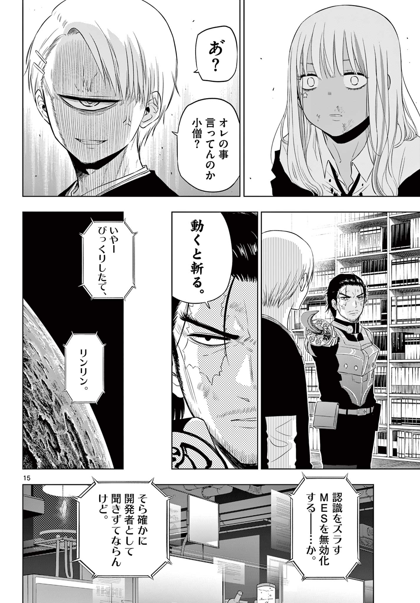 COSMOS (Tamura Ryuuhei) Chap 18 - Next Chap 19