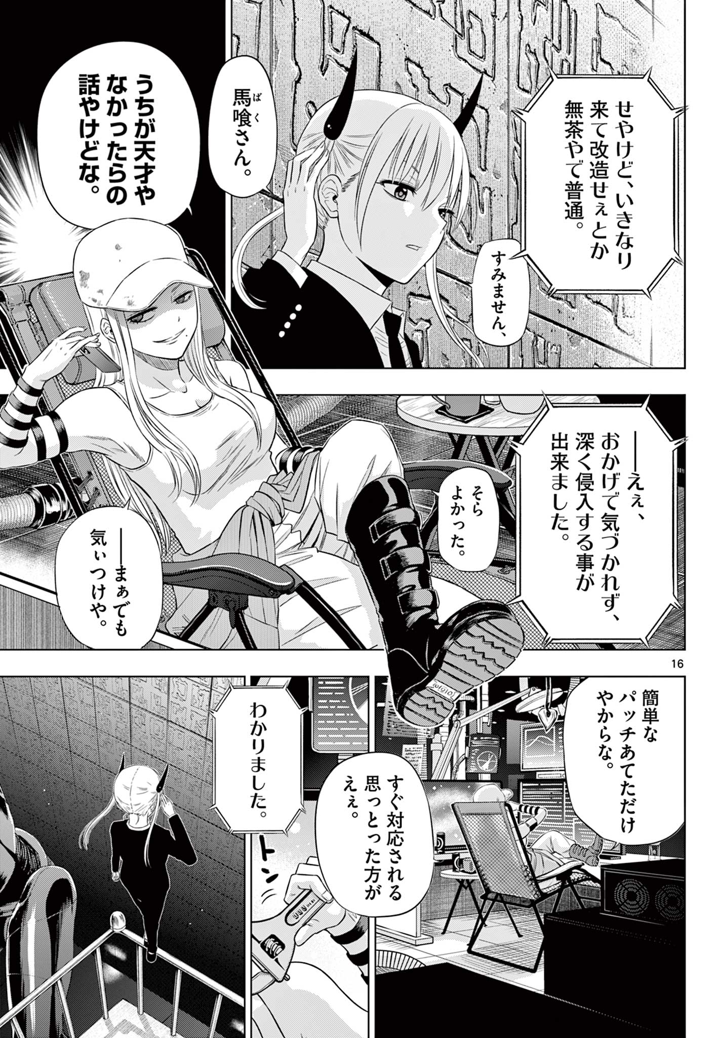 COSMOS (Tamura Ryuuhei) Chap 18 - Next Chap 19