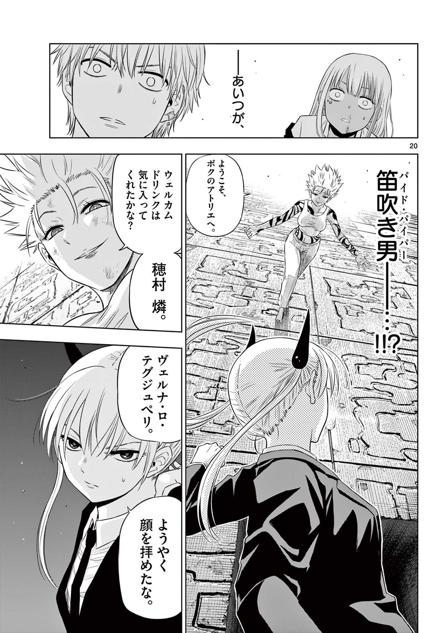 COSMOS (Tamura Ryuuhei) Chap 18 - Next Chap 19