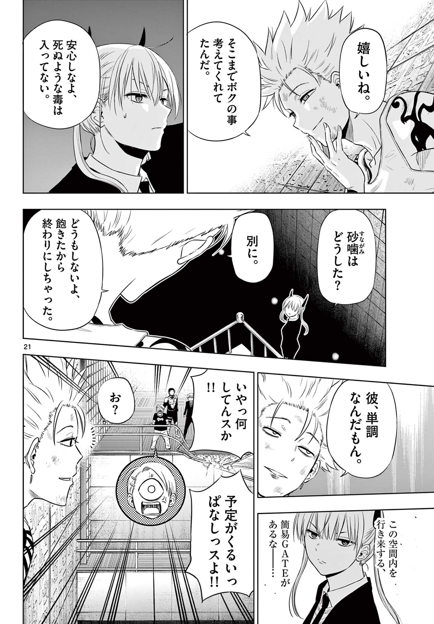 COSMOS (Tamura Ryuuhei) Chap 18 - Next Chap 19