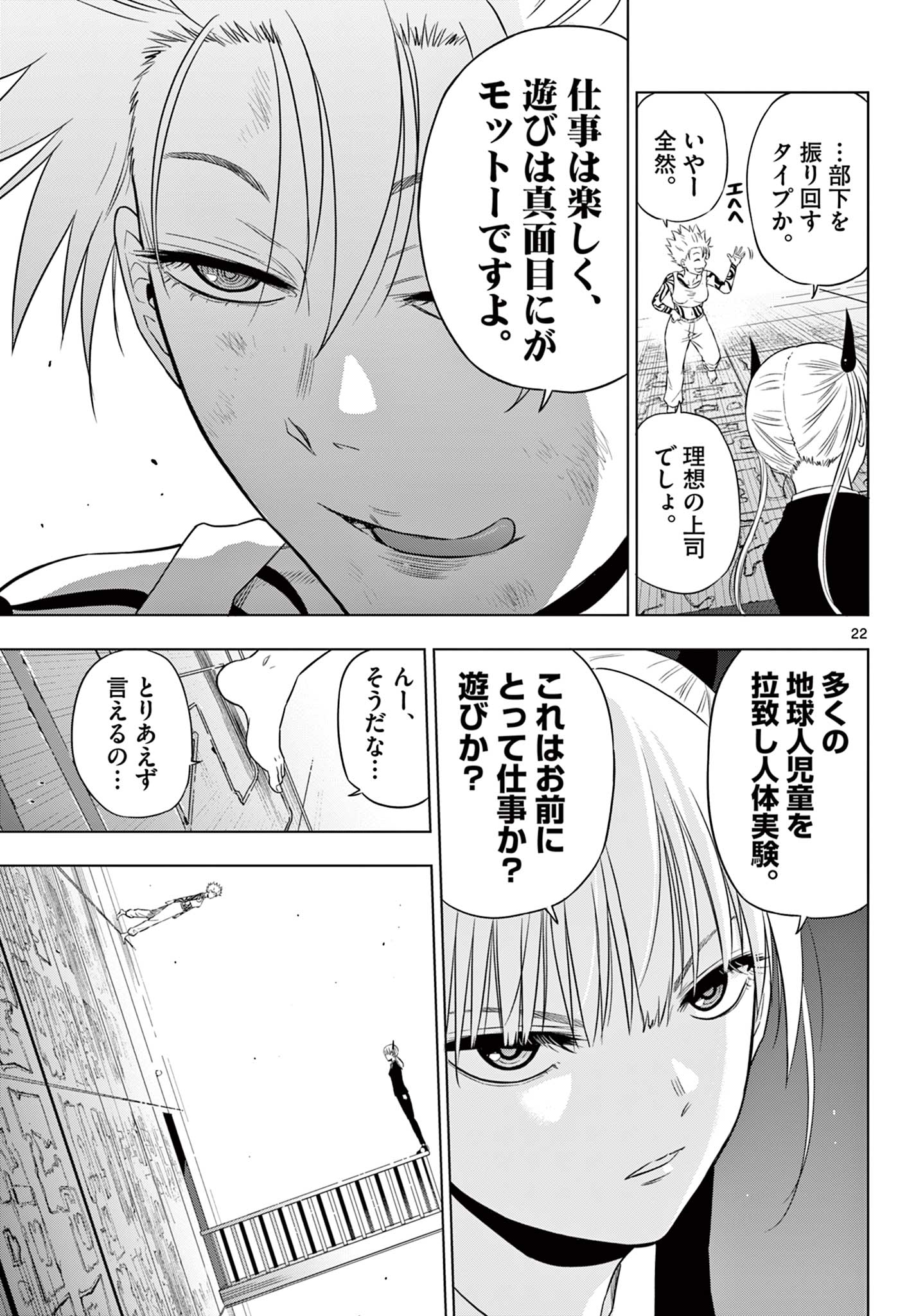 COSMOS (Tamura Ryuuhei) Chap 18 - Next Chap 19