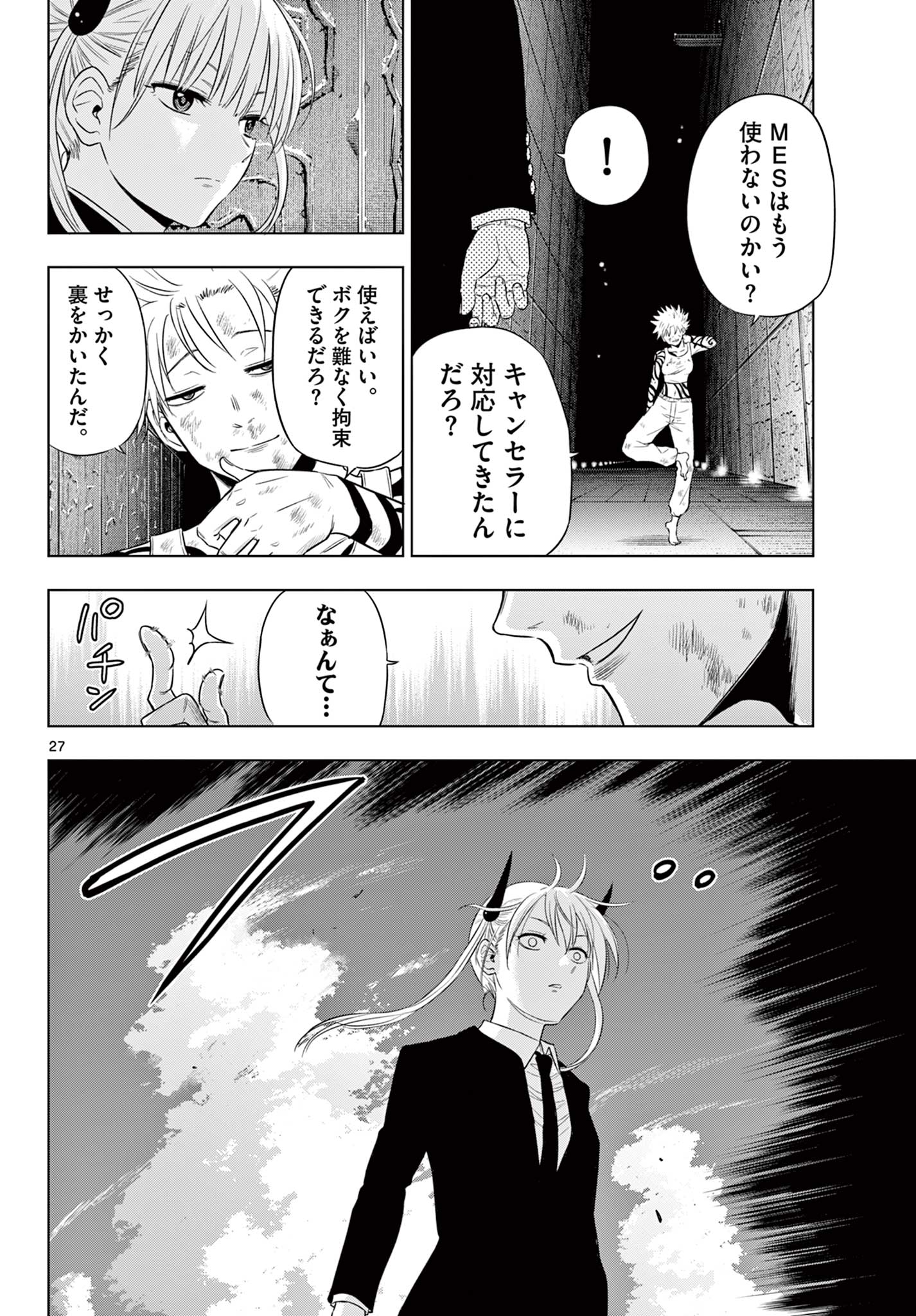 COSMOS (Tamura Ryuuhei) Chap 18 - Next Chap 19