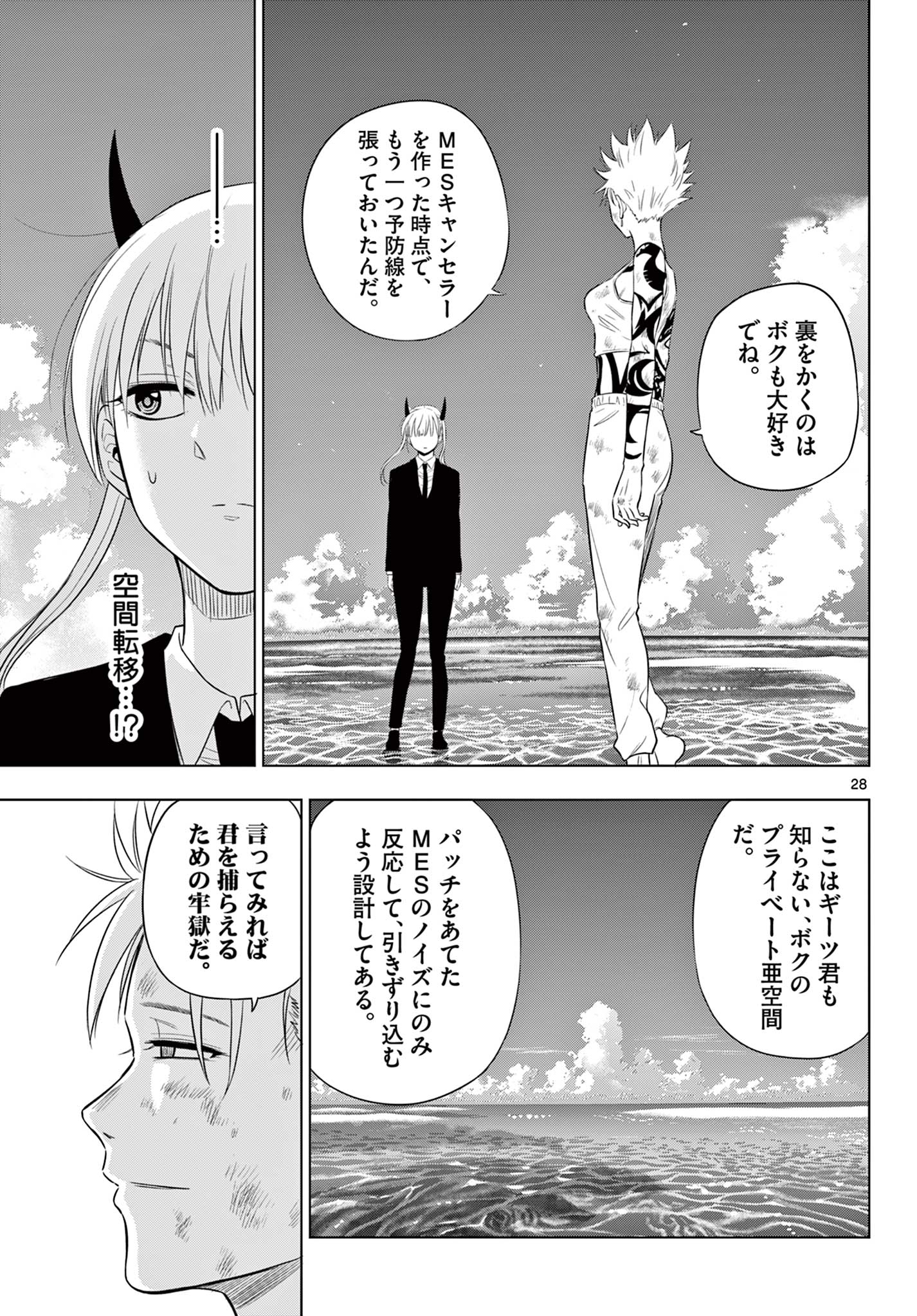 COSMOS (Tamura Ryuuhei) Chap 18 - Next Chap 19