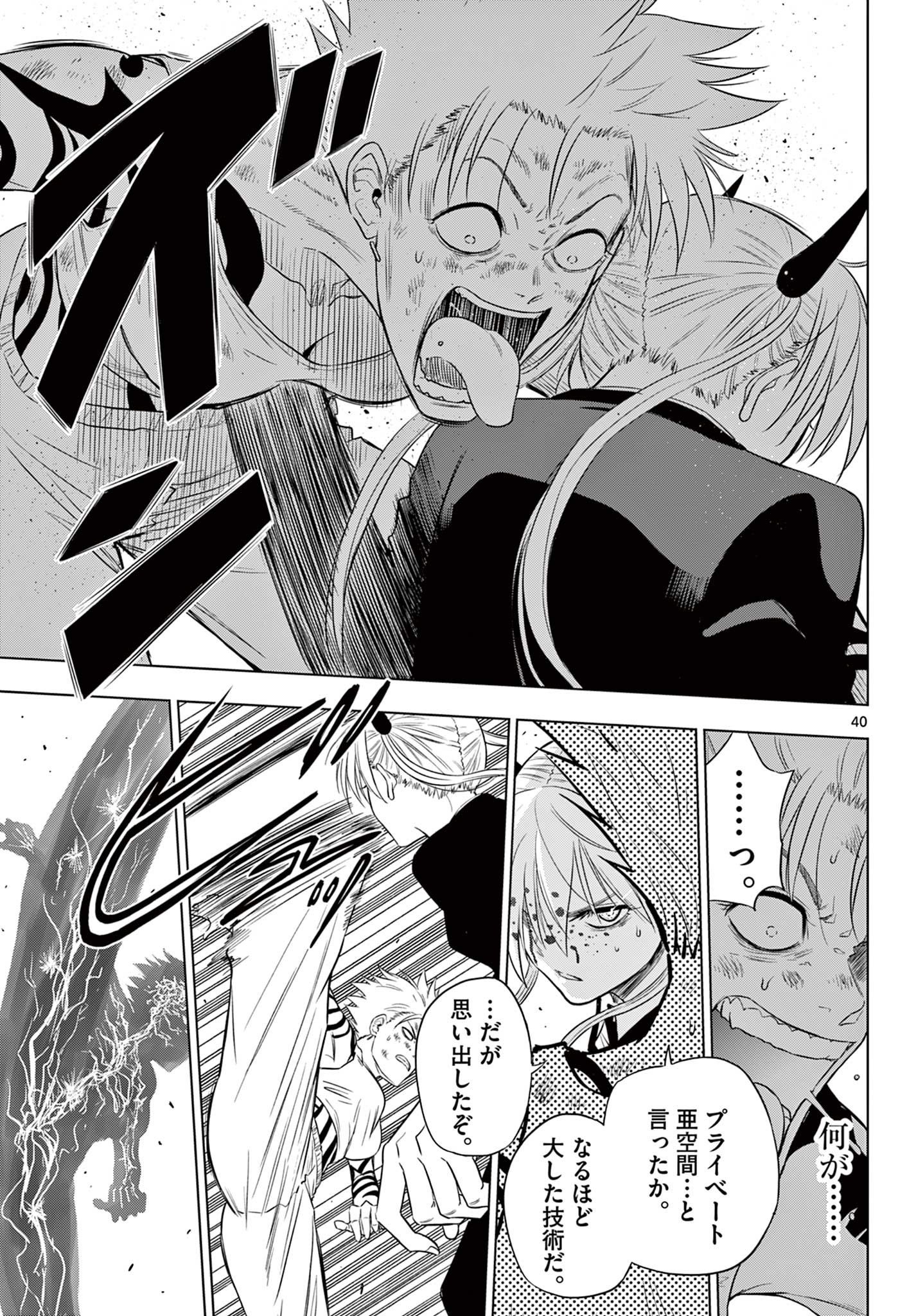 COSMOS (Tamura Ryuuhei) Chap 18 - Next Chap 19