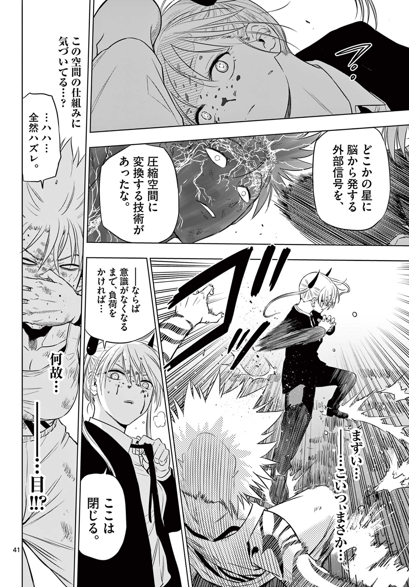 COSMOS (Tamura Ryuuhei) Chap 18 - Next Chap 19