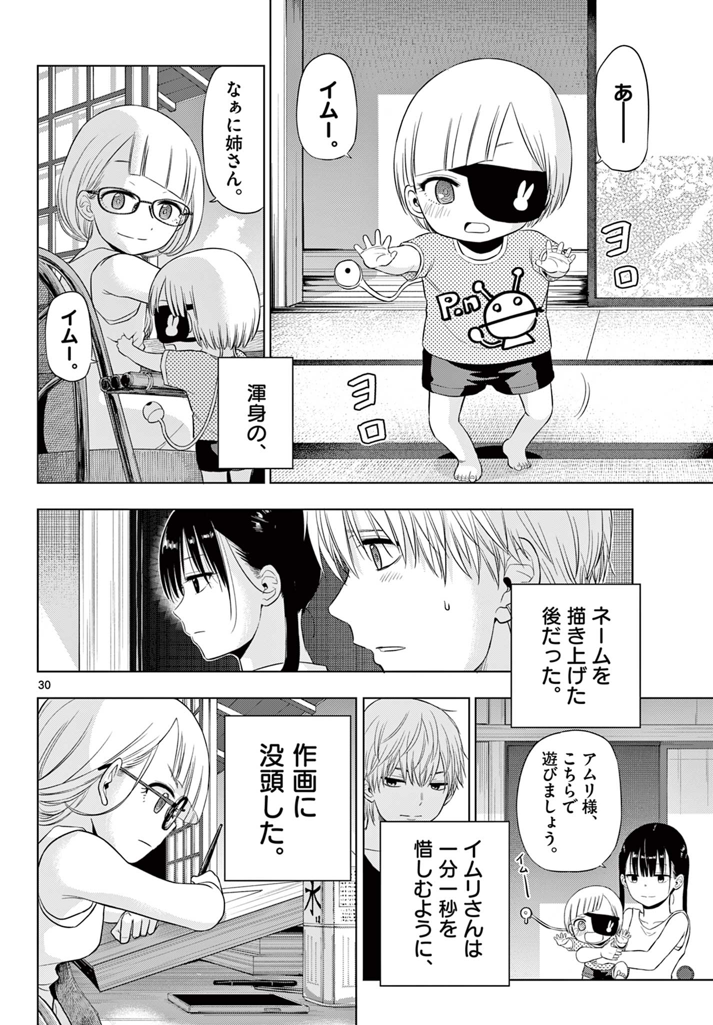 COSMOS (Tamura Ryuuhei) Chap 22 - Next Chap 23