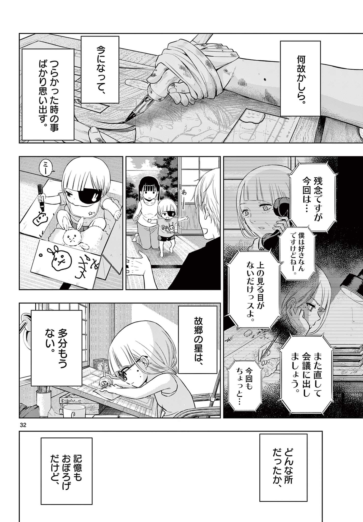 COSMOS (Tamura Ryuuhei) Chap 22 - Next Chap 23