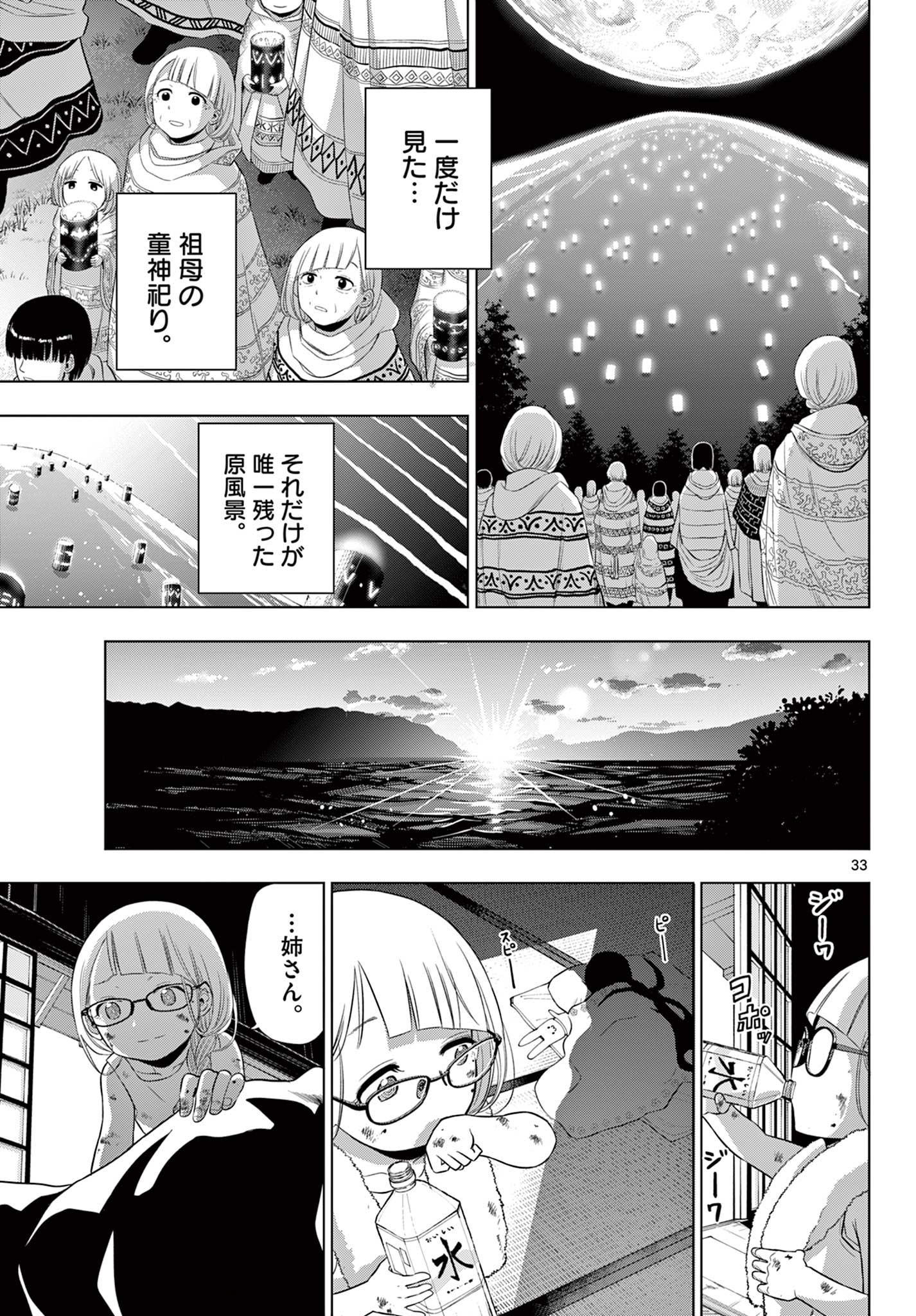 COSMOS (Tamura Ryuuhei) Chap 22 - Next Chap 23