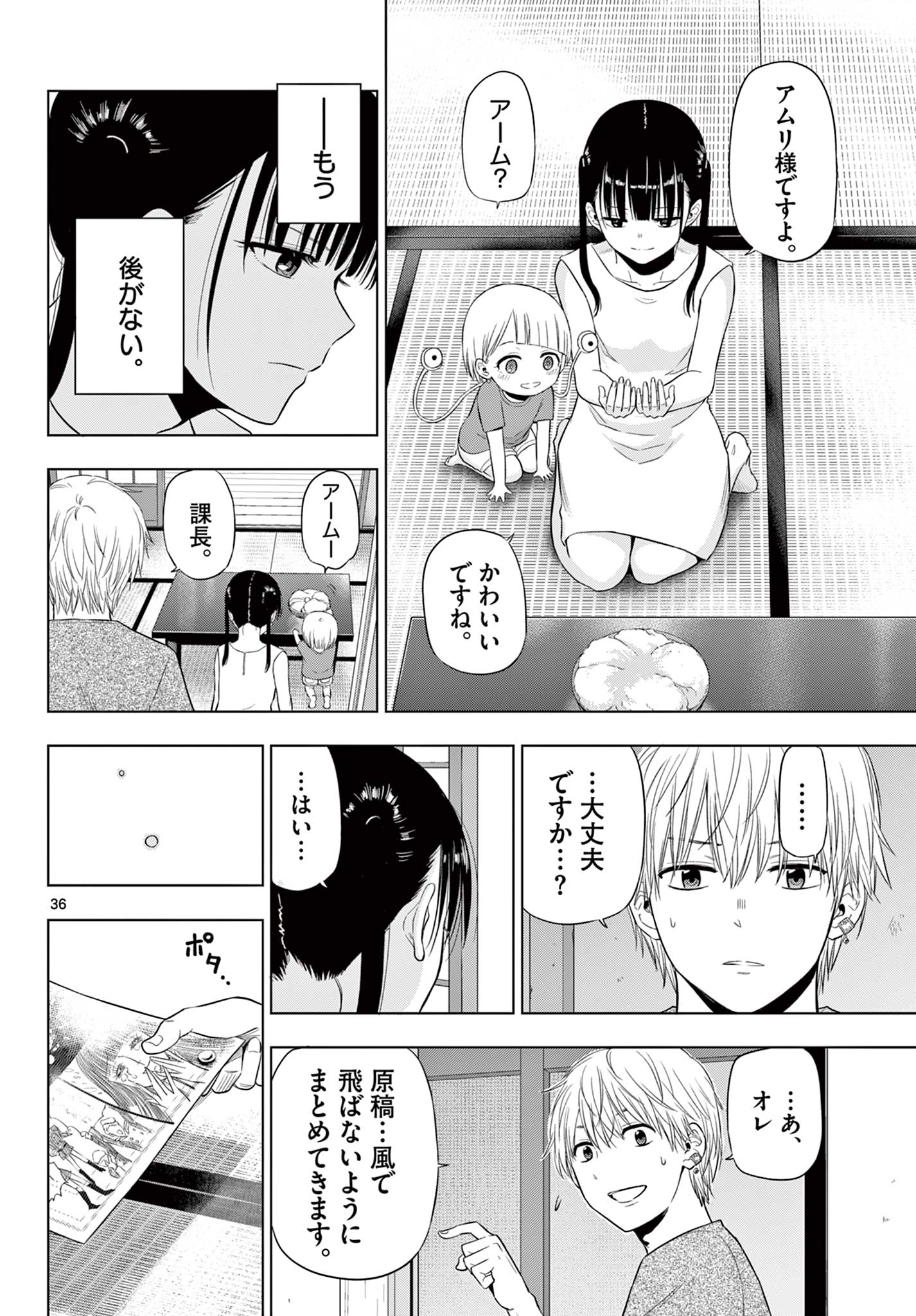 COSMOS (Tamura Ryuuhei) Chap 22 - Next Chap 23