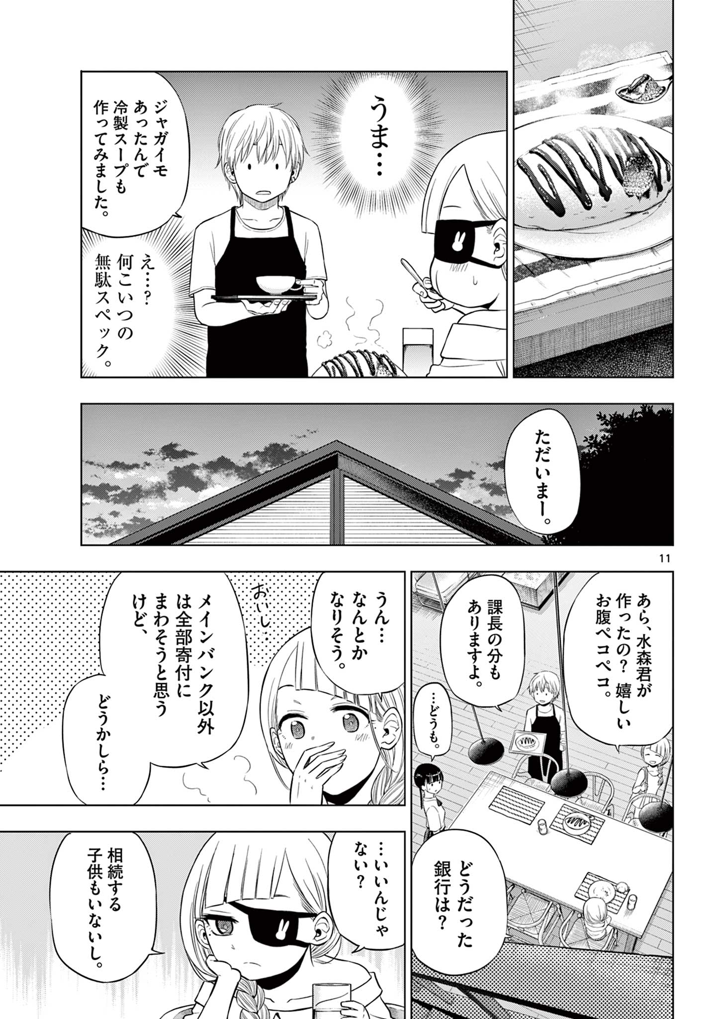 COSMOS (Tamura Ryuuhei) Chap 22 - Next Chap 23