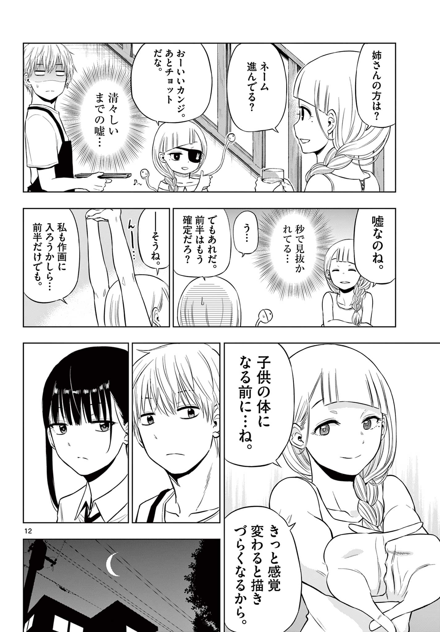 COSMOS (Tamura Ryuuhei) Chap 22 - Next Chap 23