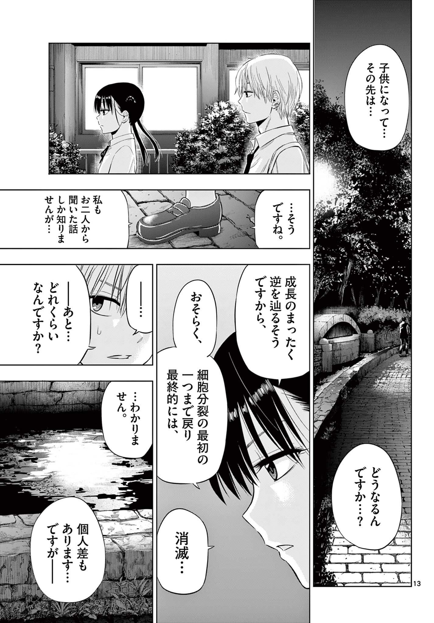COSMOS (Tamura Ryuuhei) Chap 22 - Next Chap 23