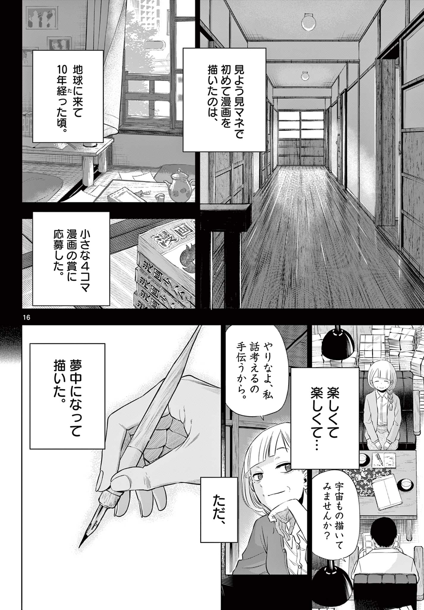 COSMOS (Tamura Ryuuhei) Chap 22 - Next Chap 23