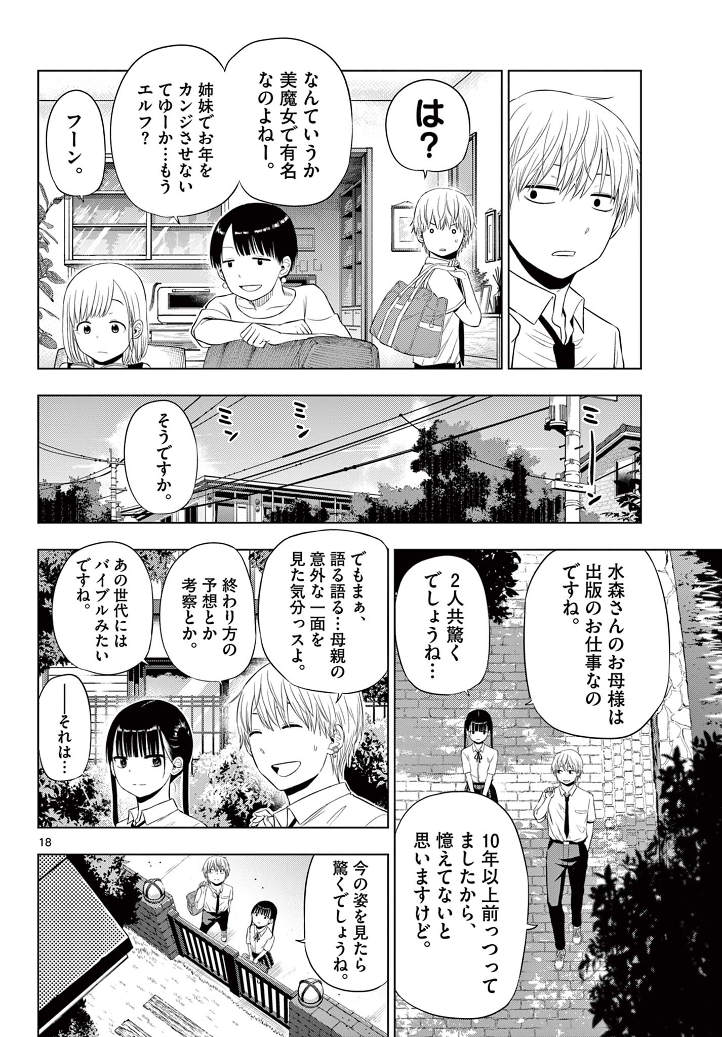 COSMOS (Tamura Ryuuhei) Chap 22 - Next Chap 23