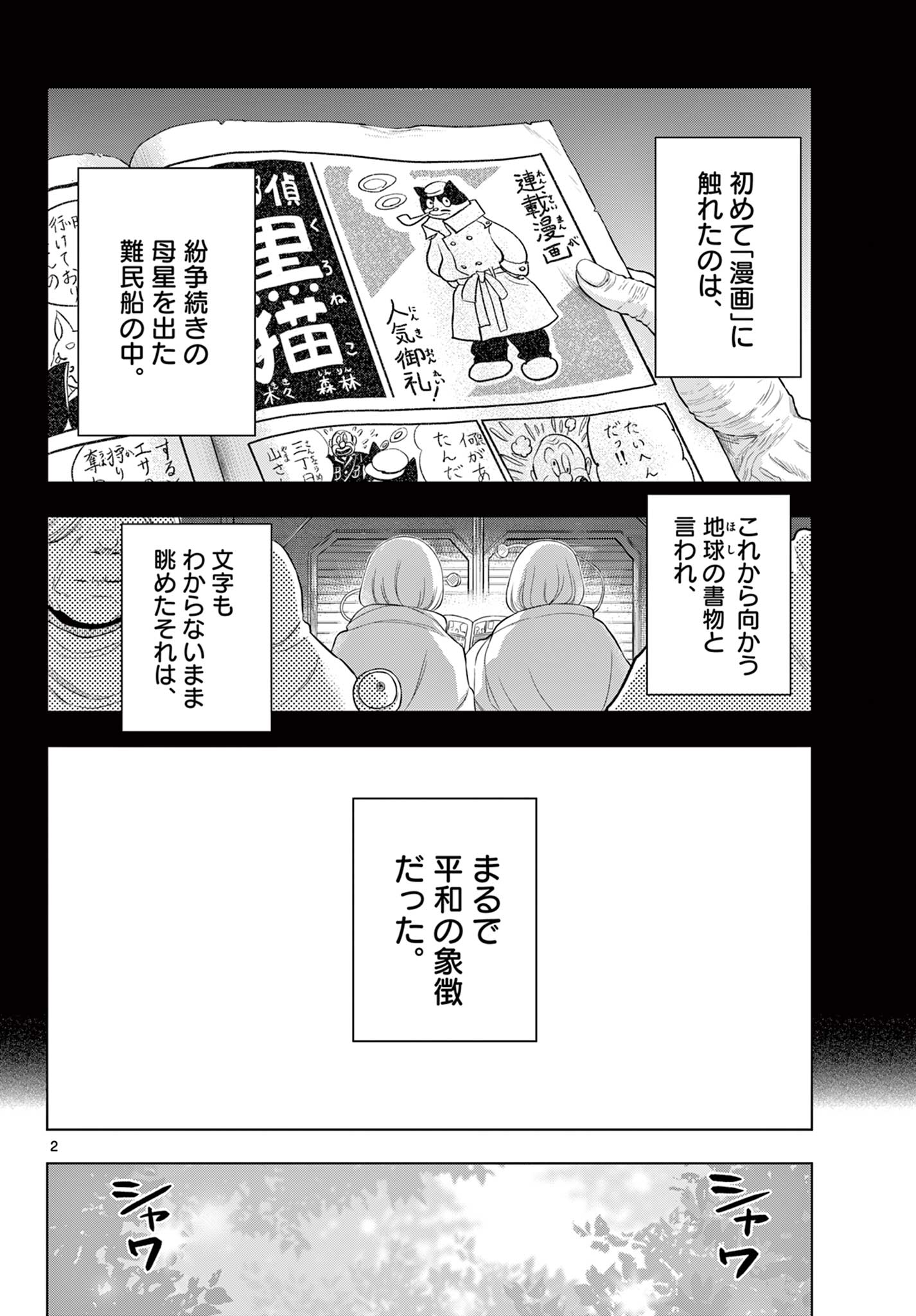 COSMOS (Tamura Ryuuhei) Chap 22 - Next Chap 23