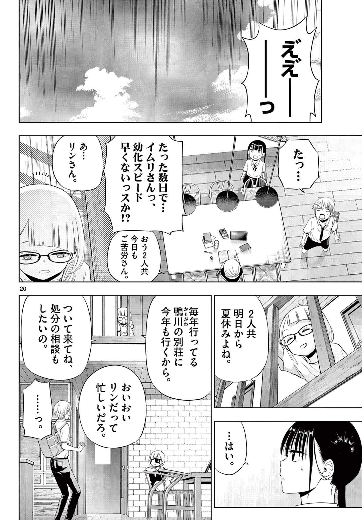 COSMOS (Tamura Ryuuhei) Chap 22 - Next Chap 23