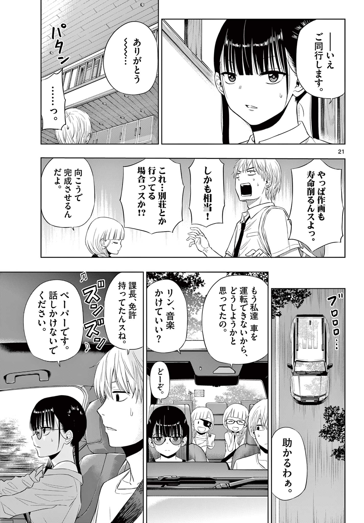 COSMOS (Tamura Ryuuhei) Chap 22 - Next Chap 23
