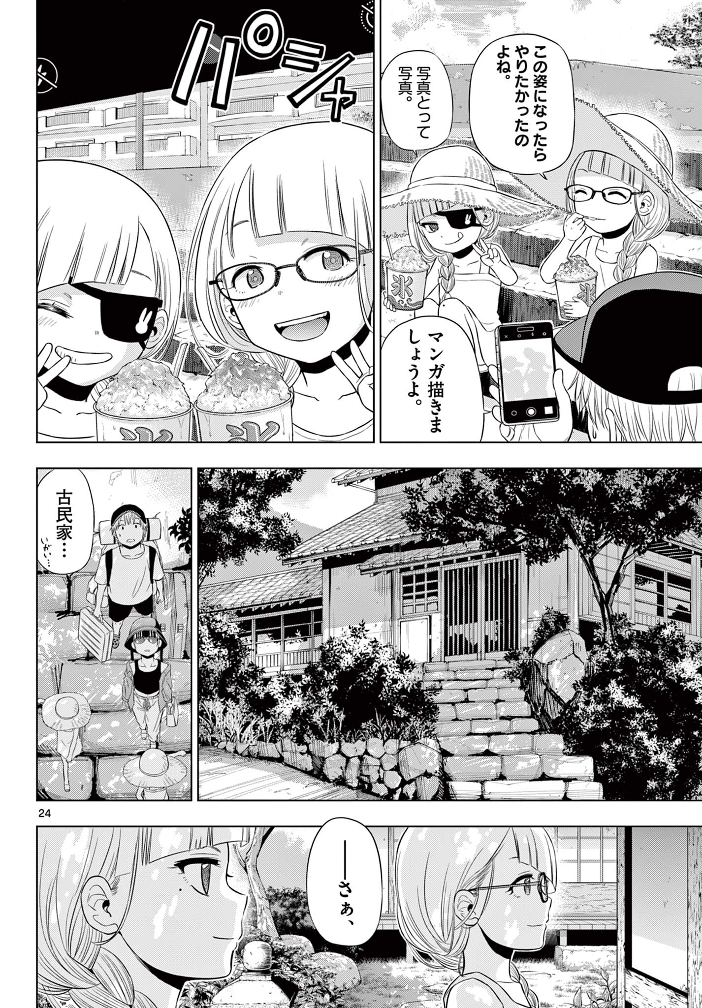 COSMOS (Tamura Ryuuhei) Chap 22 - Next Chap 23