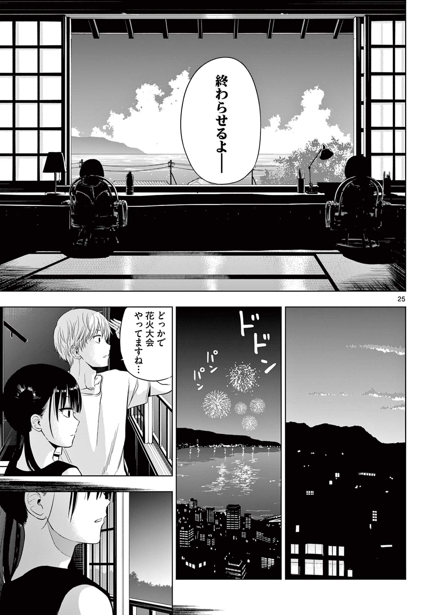 COSMOS (Tamura Ryuuhei) Chap 22 - Next Chap 23