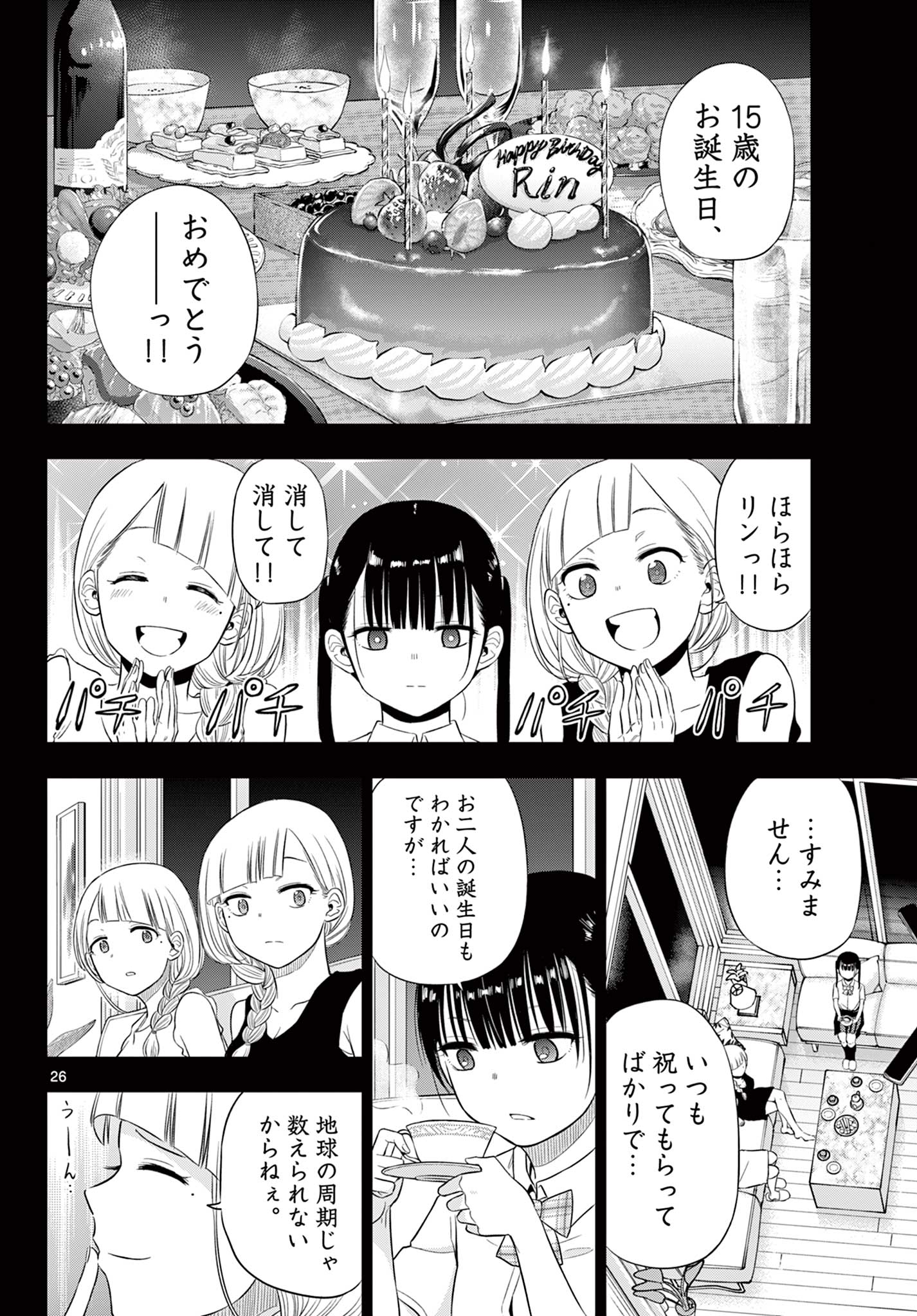 COSMOS (Tamura Ryuuhei) Chap 22 - Next Chap 23
