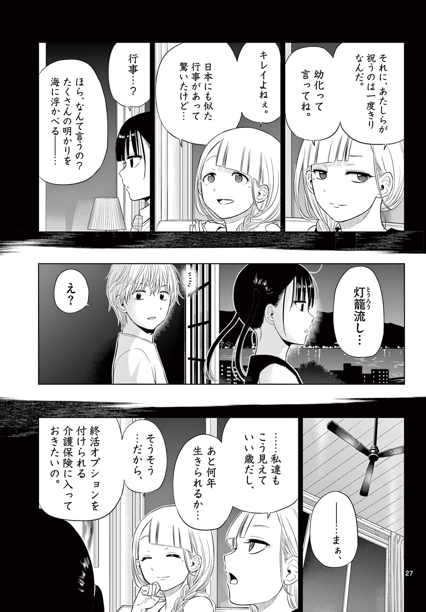 COSMOS (Tamura Ryuuhei) Chap 22 - Next Chap 23