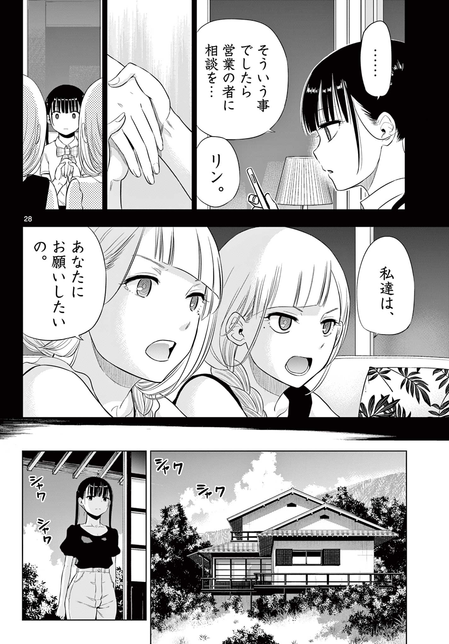 COSMOS (Tamura Ryuuhei) Chap 22 - Next Chap 23