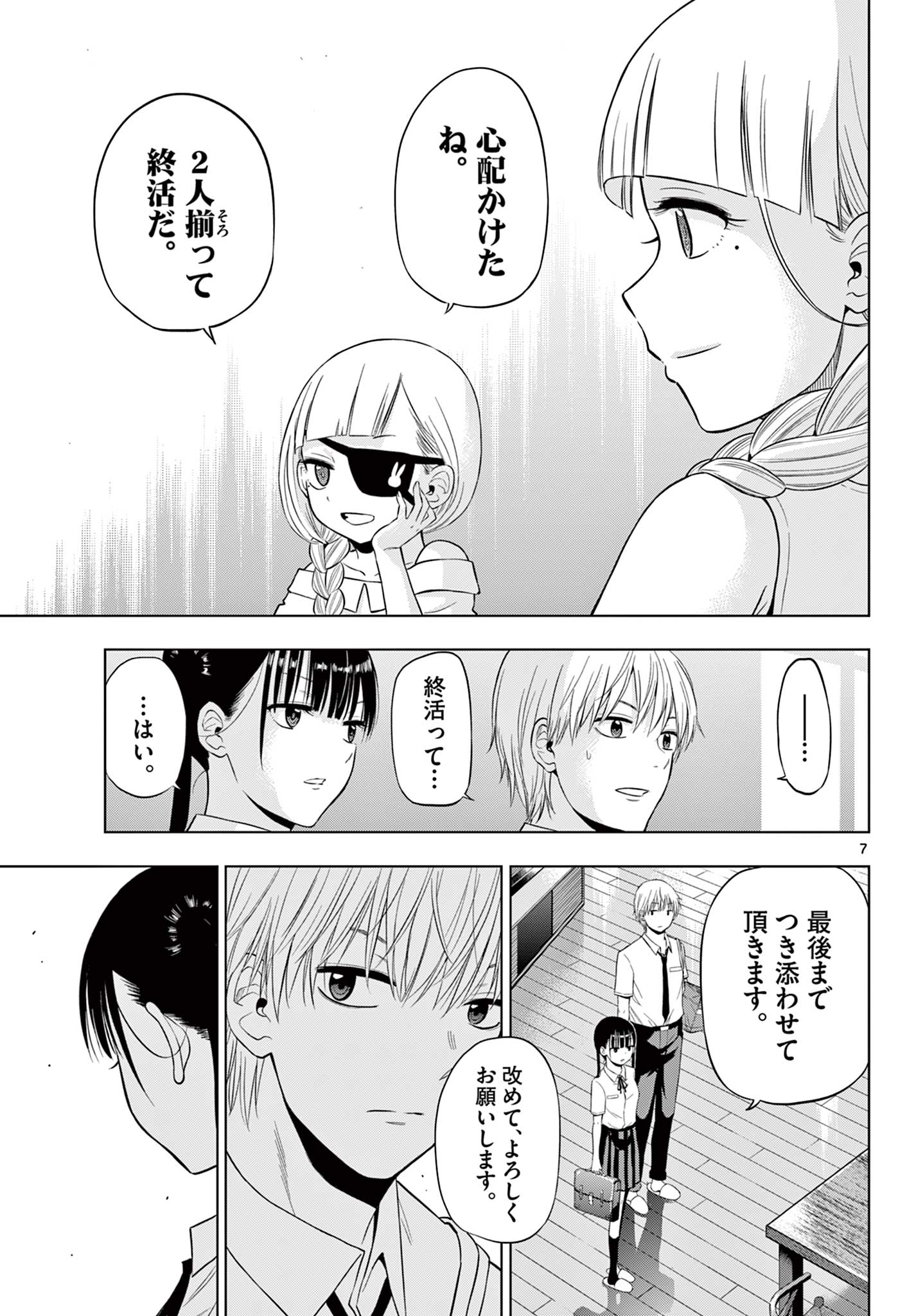COSMOS (Tamura Ryuuhei) Chap 22 - Next Chap 23