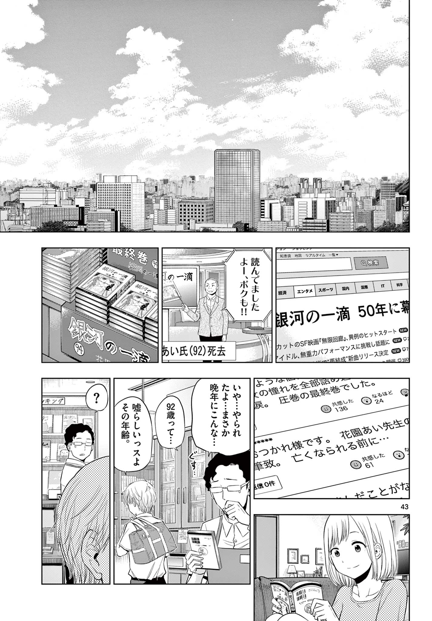 COSMOS (Tamura Ryuuhei) Chap 22 - Next Chap 23